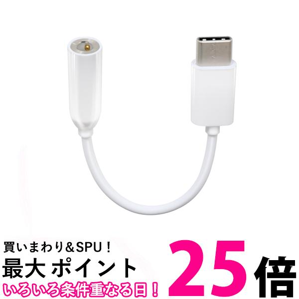 エレコム EHP-C35WH USB Type-C-4極イヤホン端子変換ケーブル ホワイト ELECOM 送料無料 【SK03242】