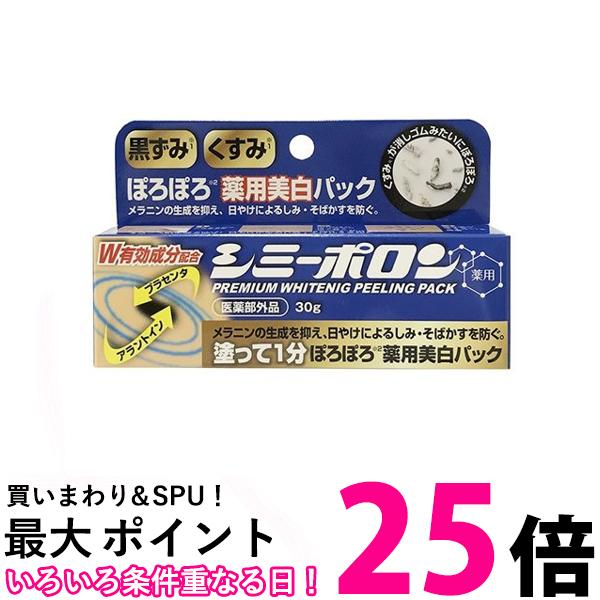 マイノロジ 薬用美白 ピーリングシミーポロン ふつう 30g 送料無料 【SK03295】