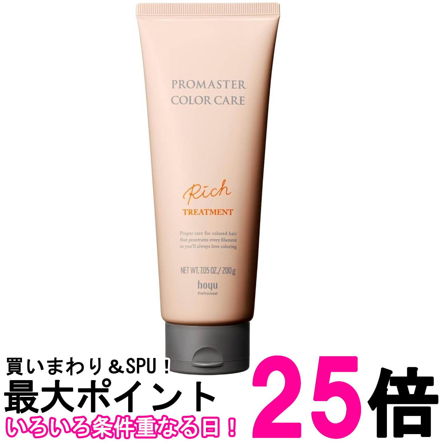 ホーユー プロマスター カラーケア リッチ ヘアトリートメント 200g 送料無料 【SK03325】