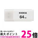 キオクシア KUC-2A064GW U202 USBフラッシュメモリ TransMemory 64GB KIOXIA 送料無料 【SK03395】