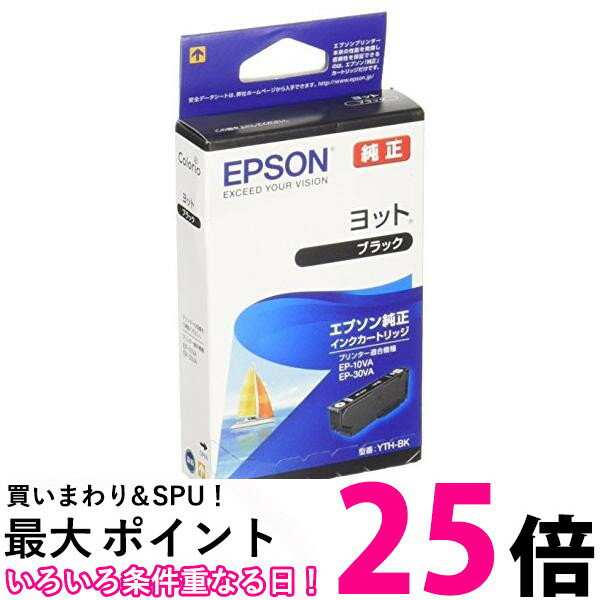 EPSON YTH-BK ブラック(目印:ヨット) 純正インクカートリッジ 送料無料 【SK03398】