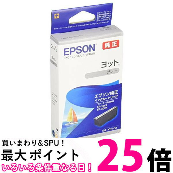 エプソン 純正 インクカートリッジ ヨット YTH-GY グレー 送料無料 【SK03399】