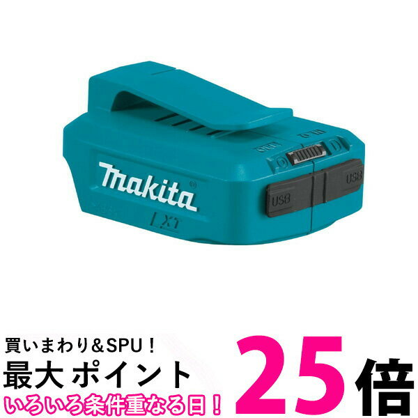 makita ADP05 マキタ USB用アダプタ バッ