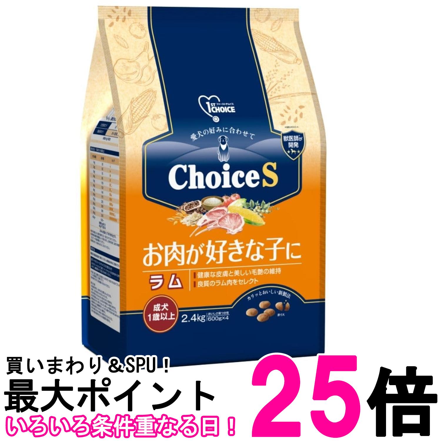樂天商城 - アースペット ファーストチョイス ChoiceS お肉が好きな子に ラム 成犬1歳以上 2.4kg 送料無料 【SK03436】