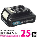 makita A-59841 マキタ A59841 リチウムイオンバッテリ BL1015 10.8V 1.5Ah 088381459679 送料無料 【SK03441】