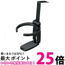 セイワ W895 ドリンクホルダー ドアトリム カフェホルダー ブラック 車内用品 SEIWA 送料無料 【SK03455】