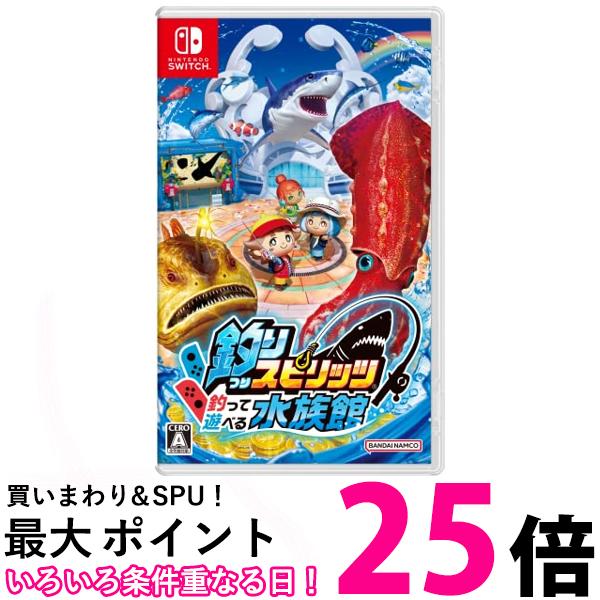 Switch 釣りスピリッツ 釣って遊べる水族館 送料無料 【SK03539】