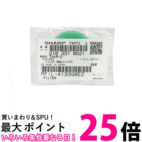 シャープ 2103370521 洗濯機用ふろ水ポンプフィルター (緑) (2103370293の後継品) SHARP 送料無料 【SK03703】