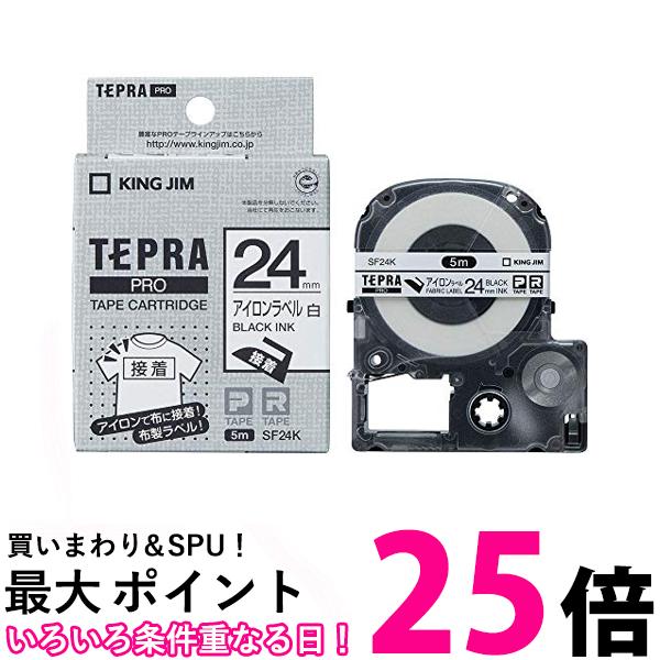 キングジム SF24K テープカートリッジ テプラPRO アイロンラベル 24mm 送料無料 【SK ...