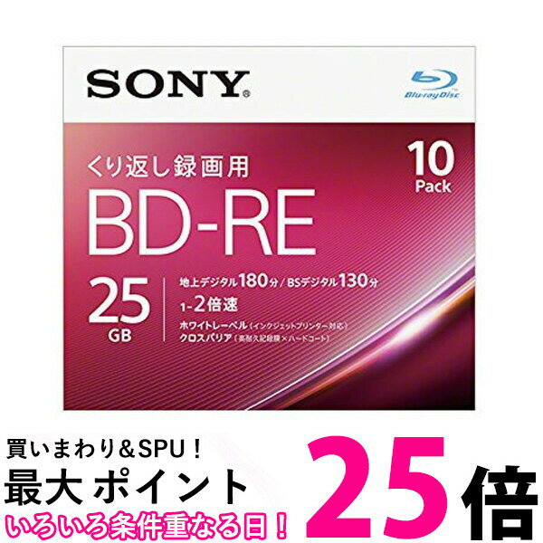 SONY 10BNE1VJPS2 ソニー ビデオ用ブルーレイディスク BD-RE1層 2倍速 10枚パック 繰り返し録画用 ホワイトワイドプリンタブル 送料無料 【SK03731】