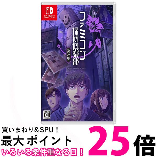 楽天市場】ファミコン探偵倶楽部switchの通販 楽天市場】ファミコン探偵倶楽部switchの通販