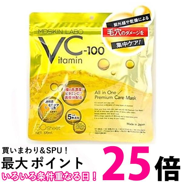 アドバンスビューティー MDSKIN LABO VCー100 プレミアムケアマスク 30枚入 送料無料 【SK03906】