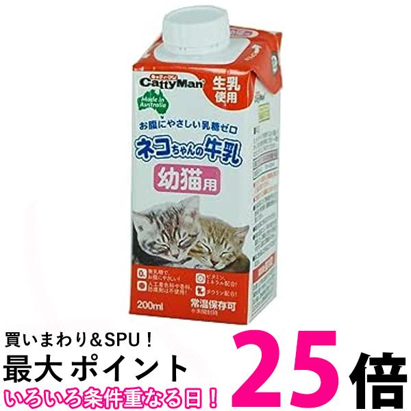 ネコちゃんの牛乳 幼猫用 200ml 猫 ねこ キャットフード ミルク 送料無料 【SK03934】