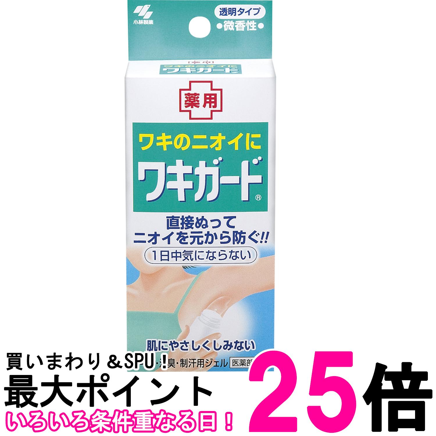 小林製薬 ワキガード 50g 送料無料 【SK03944】