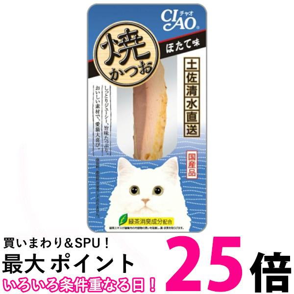 いなば YK-02 焼かつお ほたて味 1本入チャオ CIAO いなばペットフード 送料無料 【SK03976】