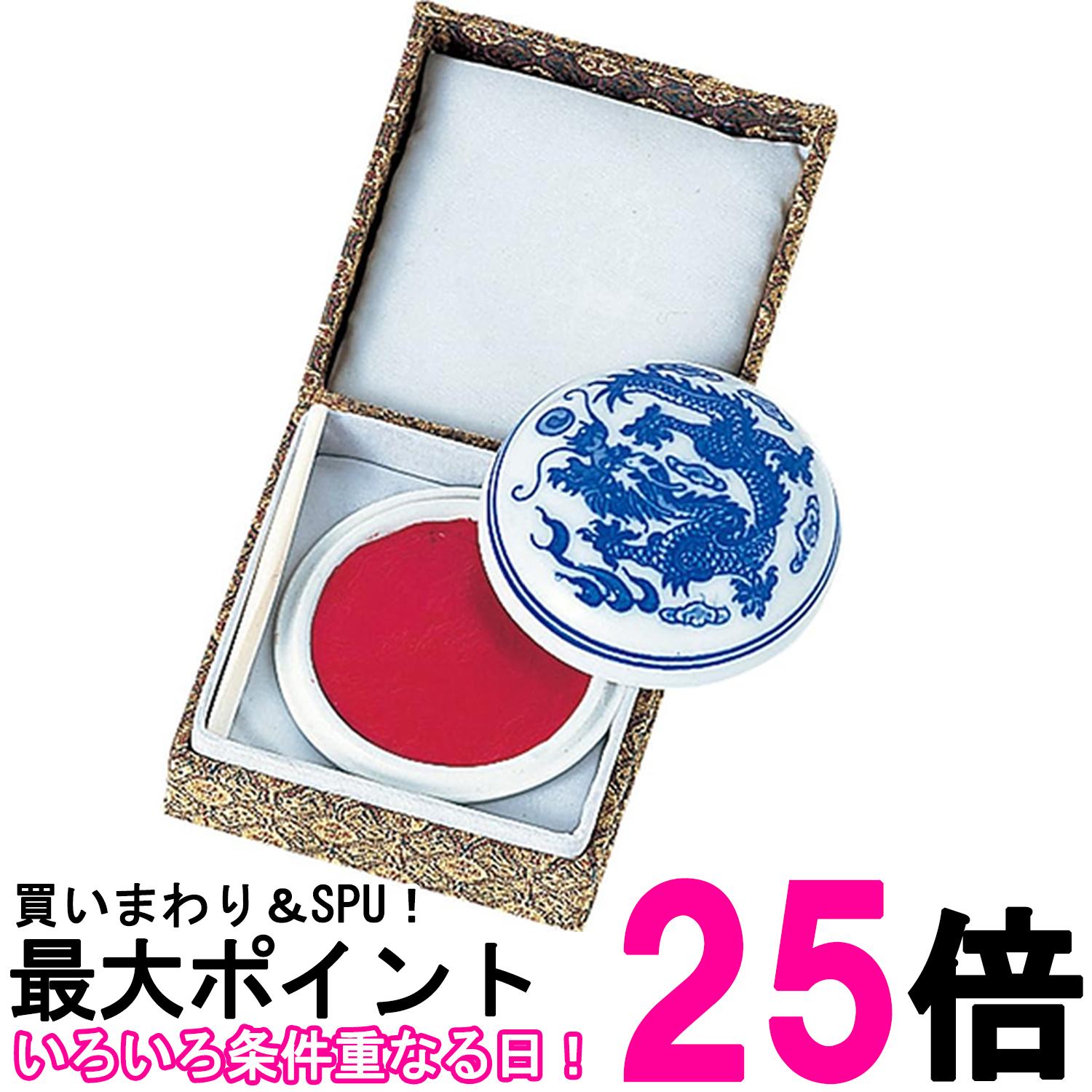 印泥 KO102-210 美麗 1両装 朱肉 朱色 送料無料 【SK04124】