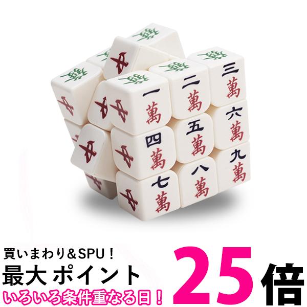 麻雀 パズルキューブ 7cm 3×3 マージャン 麻雀牌 特殊 珍しい (管理S) 送料無料 【SK04173】