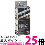 ホルツ MH684 液体コート剤 R-FINE　アルミモール ドアモールシャイン 欧州車専用 Holts カー用品 サビ取り サビ止め 送料無料 【SK04188】