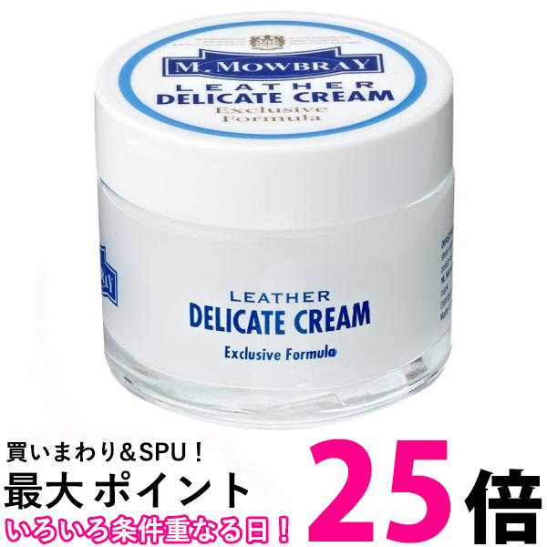 エム モゥブレィ デリケートクリーム 60ml ソフトレザー 靴 革靴 革小物用 M.MOWBRAY 送料無料 【SK04201】