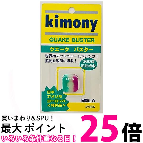 キモニーKVI205 GP グリーン パープル テニス 振動止め クエークバスター kimony 送 ...