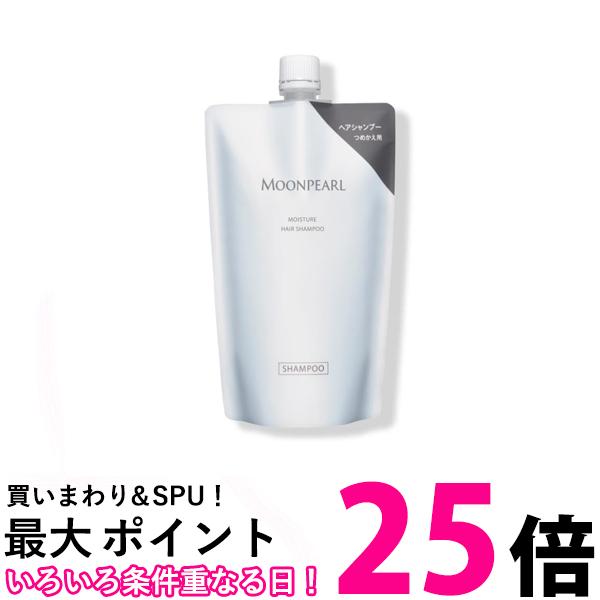 ミキモト コスメティックス ムーンパール モイスチャー ヘアシャンプー レフィル 詰替用 350ml MIKIMOTO COSMETICS 送料無料 【SK04207】