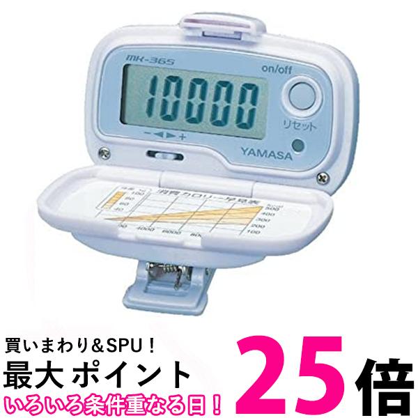 山佐 MK-365LS ラベンダーシルバー 万歩計 万歩 振り子式 腰装着タイプ YAMASA 送料無料 【SK04238】