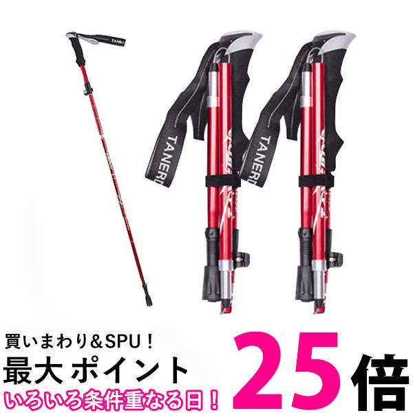 トレッキングポール 2本セット 折りたたみ 軽量 伸縮 アウトドア ハイキング レッド (管理S) 送料無料 【SK04336】