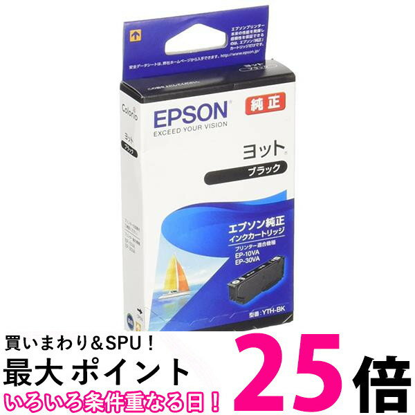 エプソン 純正インクカートリッジ YTH-BK ブラック(目印 ヨット) ×3個セット EPSON 送料無料 【SK04345】