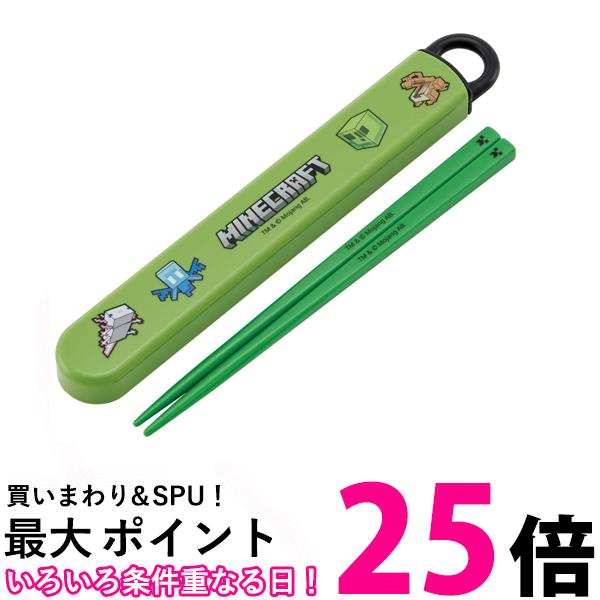 スケーター ABS2AMAG 箸 箸箱セット子供用 Minecraft マインクラフト 16.5cm Skater 送料無料 【SK04425】