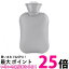 湯たんぽ おしゃれ かわいい お湯入れ 湯タンポ ゆたんぽ グレー 1000ml 注入式 お湯 節電 保温 (管理S) 送料無料 【SK04426】