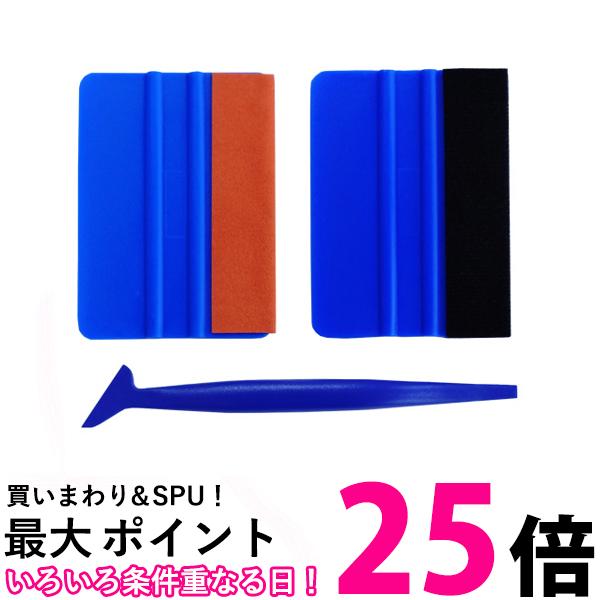 カーフィルム 施工キット ヘラ 貼り キット 貼り付け工具 カー用品 便利 きれい (管理S) 送料無料 【SK04454】