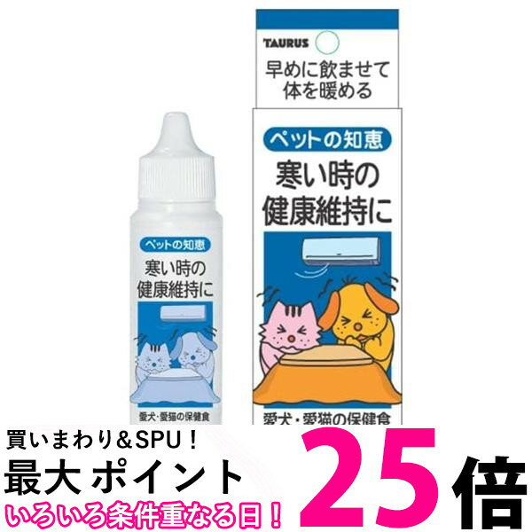 トーラス ペットの知恵 寒いときの健康維持に TAURUS 送料無料 【SK04461】