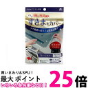 東洋アルミ ビルトインコンロ用 フレームカバー フリーサイズ Toyo Aluminium 送料無料 【SK04477】