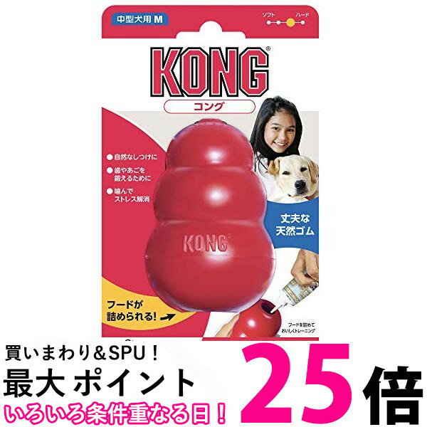 コング M サイズ 犬用おもちゃ Kong 送料無料 【SK04488】