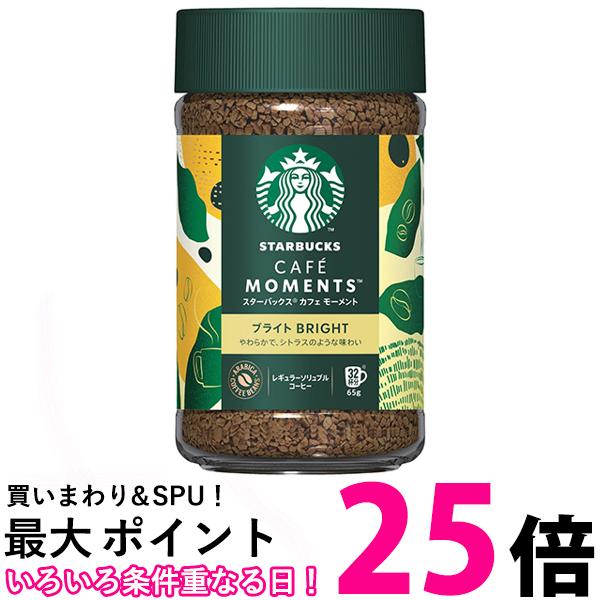 ネスレ スターバックス カフェモーメント ブライト 65g 送料無料 【SK04602】
