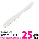 貝印 DL7039 手の熱で溶かして切れる バターナイフ KAI 送料無料 【SK04630】