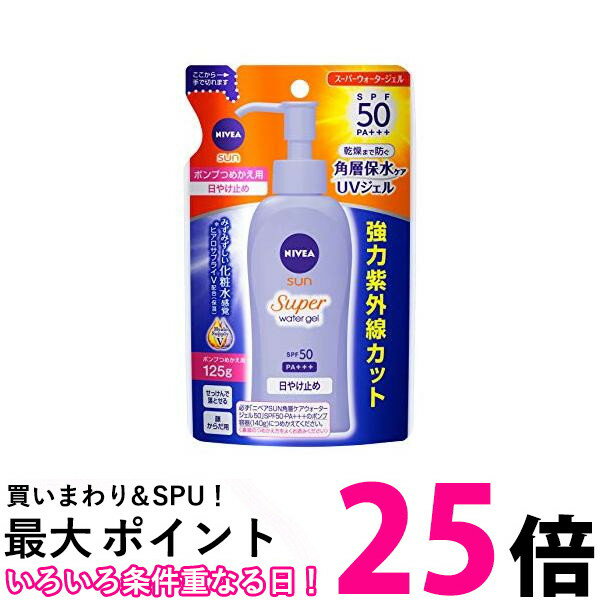 ニベアサン プロテクトウォータージェル SPF50/PA つめかえ用 125g 送料無料 【SK04713】