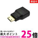 3ヶ月保証付 mini ミニ HDMI オス to HDMI メス 変換 アダプタ (管理S) 送料無料【SK04742】