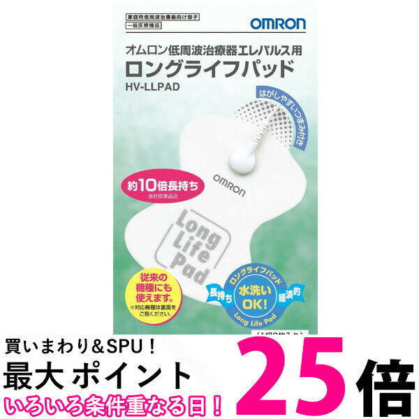 OMRON HV-LLPAD オムロン 低周波治療器 エレパルス用 ロングライフパッド HVLLPAD SJ04743 