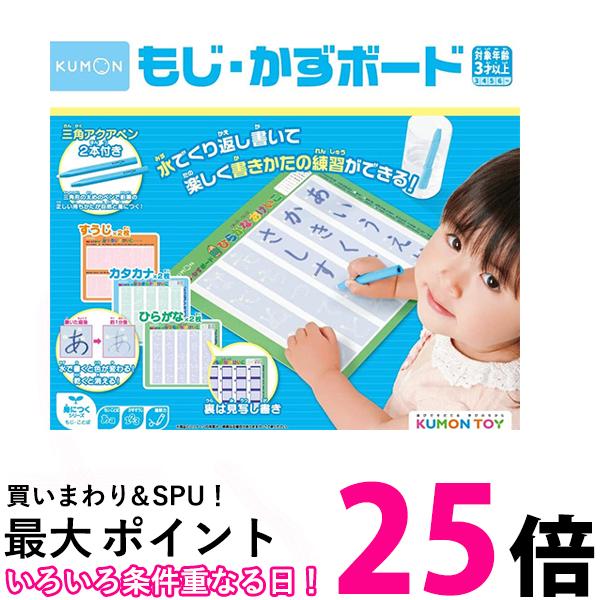 くもん もじ ・かずボード DB-33 3歳から 知育玩具 文字 数字 練習 書き方 おもちゃ くもん出版 KUMON 送料無料 【SK04763】