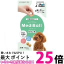 ベッツラボ メディボール ささみ味 犬用 15個入り Vet's Labo 送料無料 【SK04780】