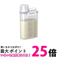 ポイント最大25倍!! ASVEL 7509 アスベル 密閉米びつ2kg ホワイト 冷蔵庫 送料無料 【SK04812】