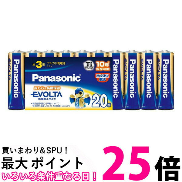 Panasonic LR6EJ/20SW パナソニック LR6EJ20SW EVOLTA エボルタ 単3形 アルカリ乾電池 20本 パック 送料無料 【SK04819】