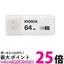 キオクシア KUC-3A064GW TransMemory U301 USBフラッシュメモリ 64GB KIOXIA 送料無料 【SK04842】