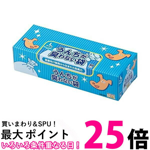 ポイント最大25倍！！ BOS 驚異の防臭袋 うんちが臭わない袋 ペット用 Lサイズ 90枚入 ブルー うんち 処理袋 ボス 送料無料 【SK04848】