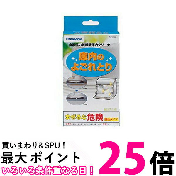 Panasonic 食器洗い乾燥機用庫内クリーナー（150g×2袋） N-P300 パナソニック 送 ...