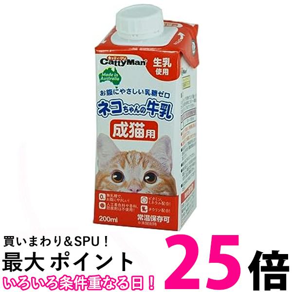 キャティーマン ネコちゃんの牛乳 成猫用 200ミリリットル キャットフード ミルク 送料無料 【SK04916】