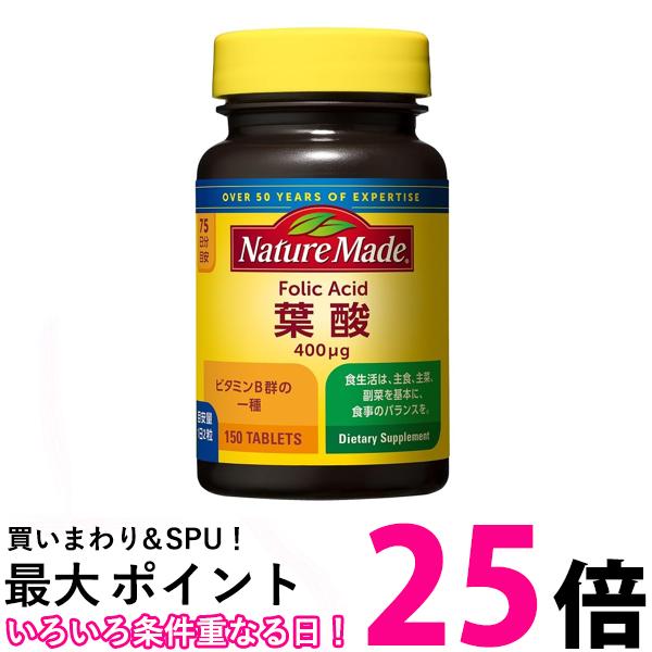 ネイチャーメイド 葉酸 150粒 75日分 大塚製薬 NATUREMADE 送料無料 【SK05114】