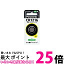 Panasonic CR1216 パナソニック リチウム コイン電池 コイン型 ボタン電池 送料無料 【SK05126】