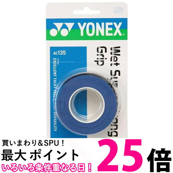 ヨネックス AC135 ウェットスーパーストロンググリップ オリエンタルブルー YONEX 送料無料 【SK05154】